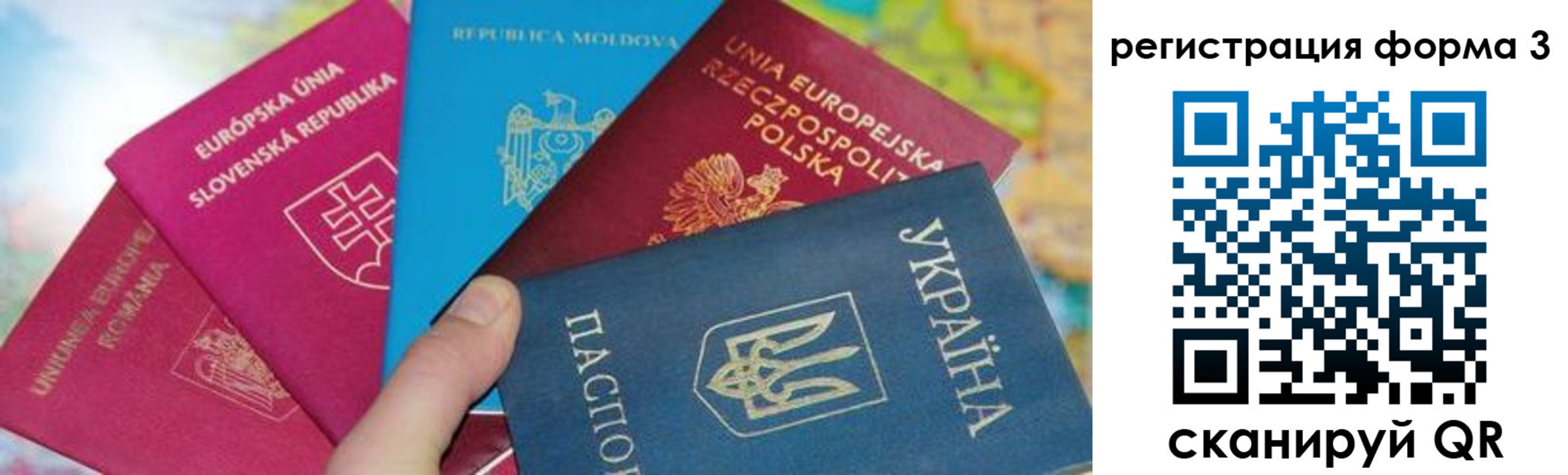 временная регистрация для школы в Керчи