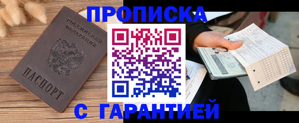 где прописаться в Керчи