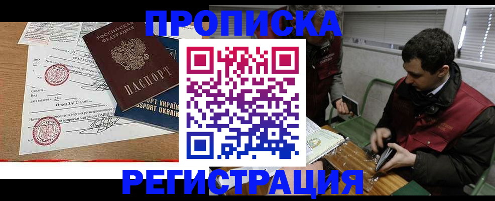 прописка законно в Керчи