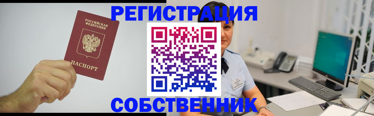 временная регистрация собственник в Керчи