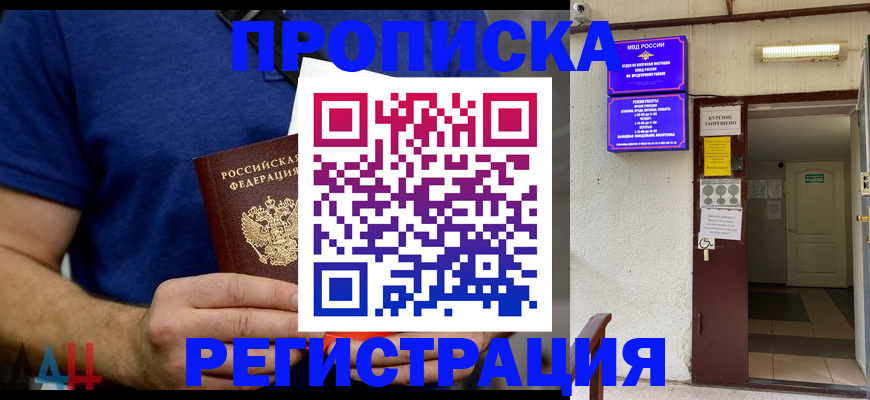 прописка поиск в Керчи