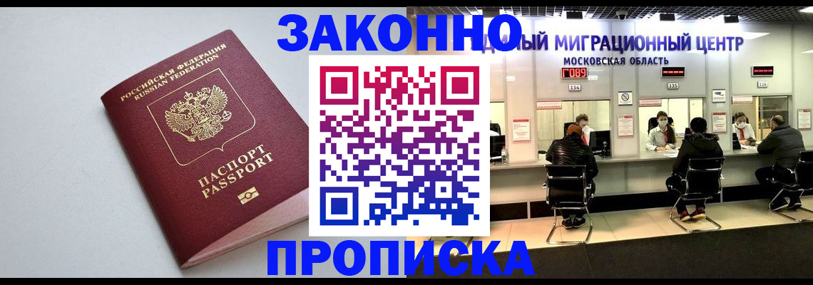 прописка штамп в Керчи